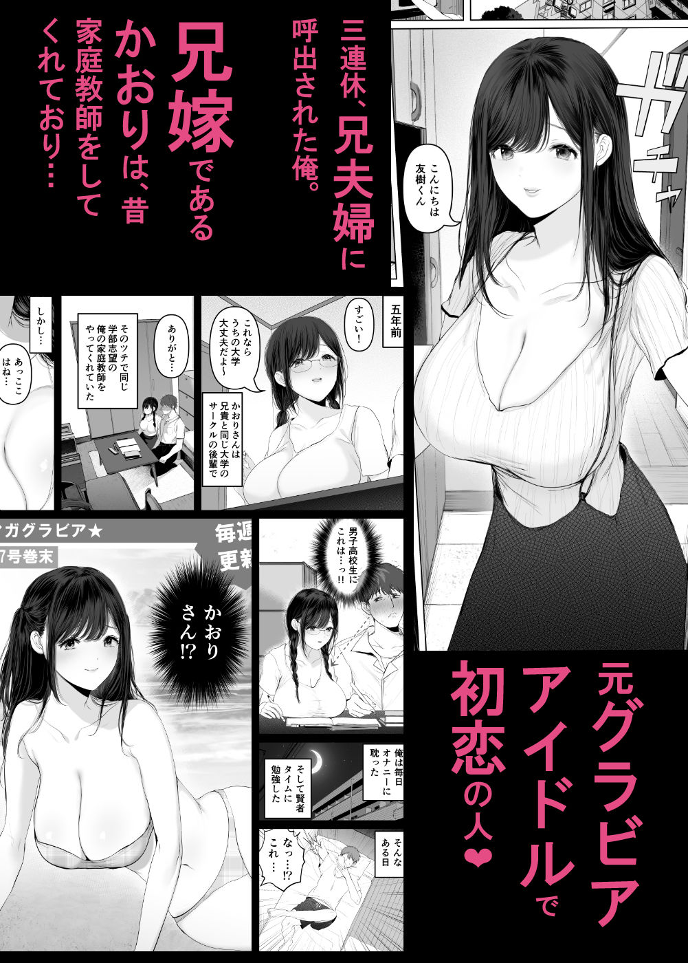ずっと好きだった元グラドルの爆乳兄嫁と種付け交尾しまくる3日間。 無料エロ漫画