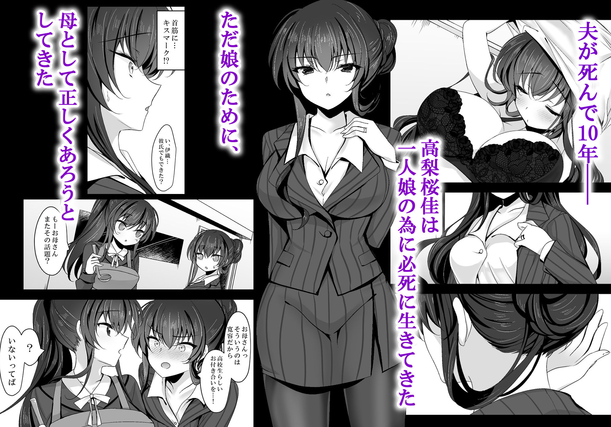 催眠カノジョ 彼女の母 高梨桜佳 総集編01 無料エロ漫画