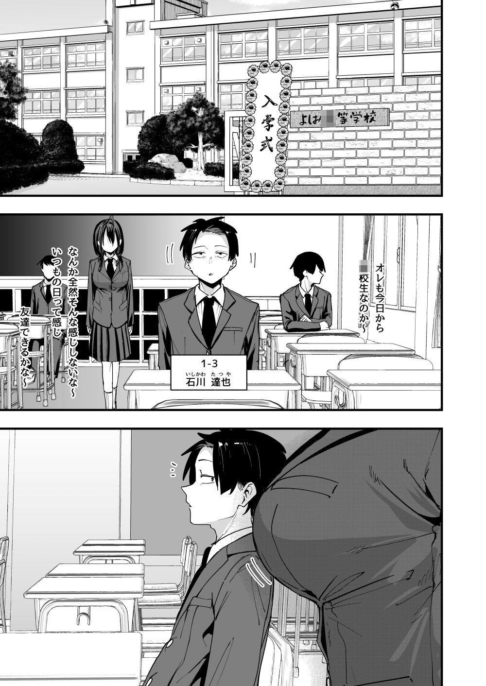 となりの席の友達と一緒にオナニーする話 無料エロ漫画