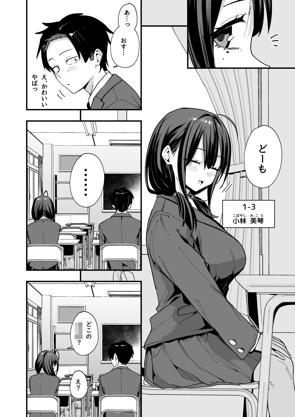 となりの席の友達と一緒にオナニーする話 無料エロ漫画