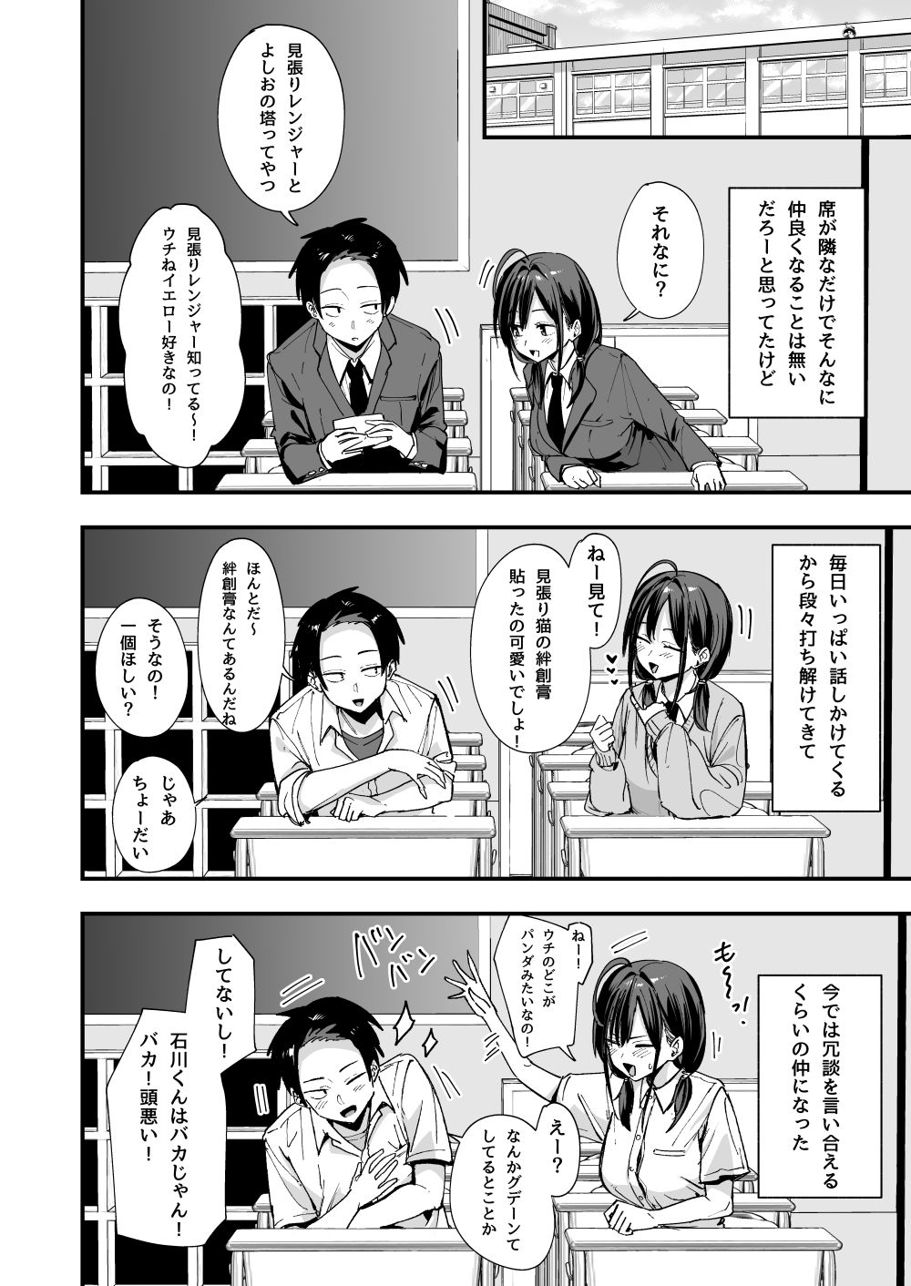 となりの席の友達と一緒にオナニーする話 無料エロ漫画