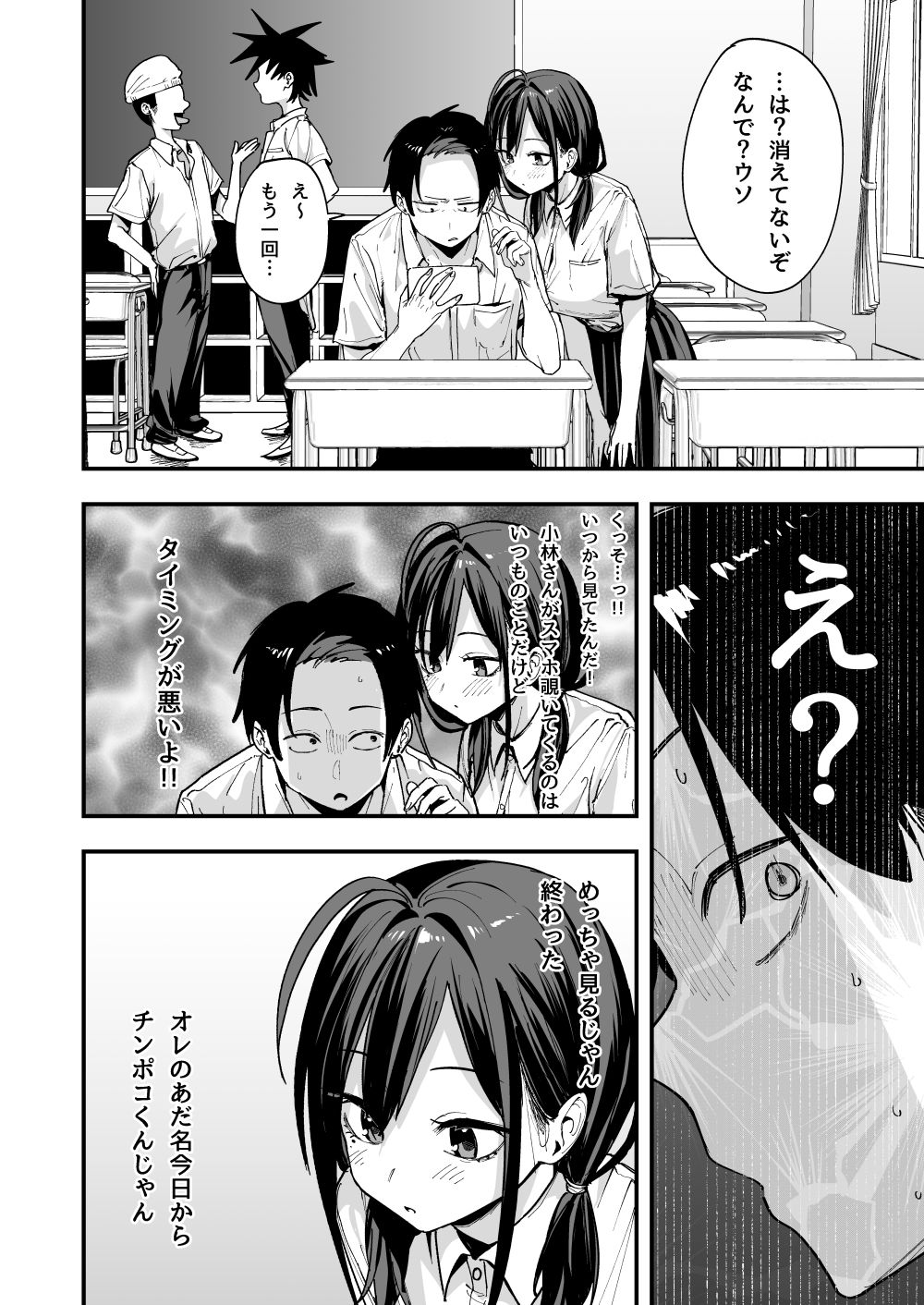 となりの席の友達と一緒にオナニーする話 無料エロ漫画