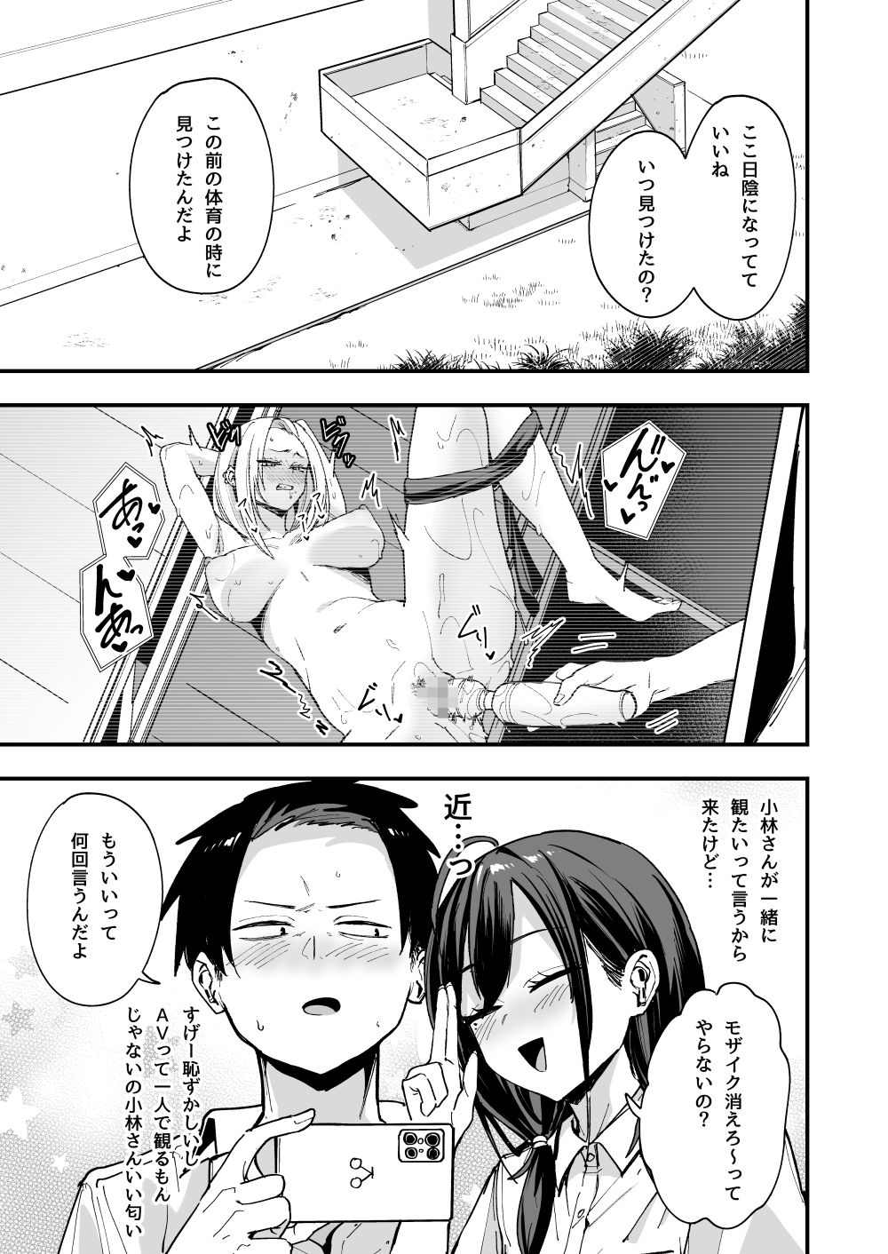 となりの席の友達と一緒にオナニーする話 無料エロ漫画