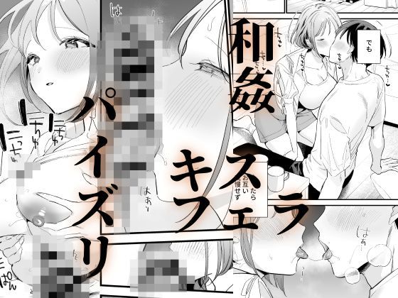 巨乳オタク彼女とオフパコアフター 無料エロ漫画