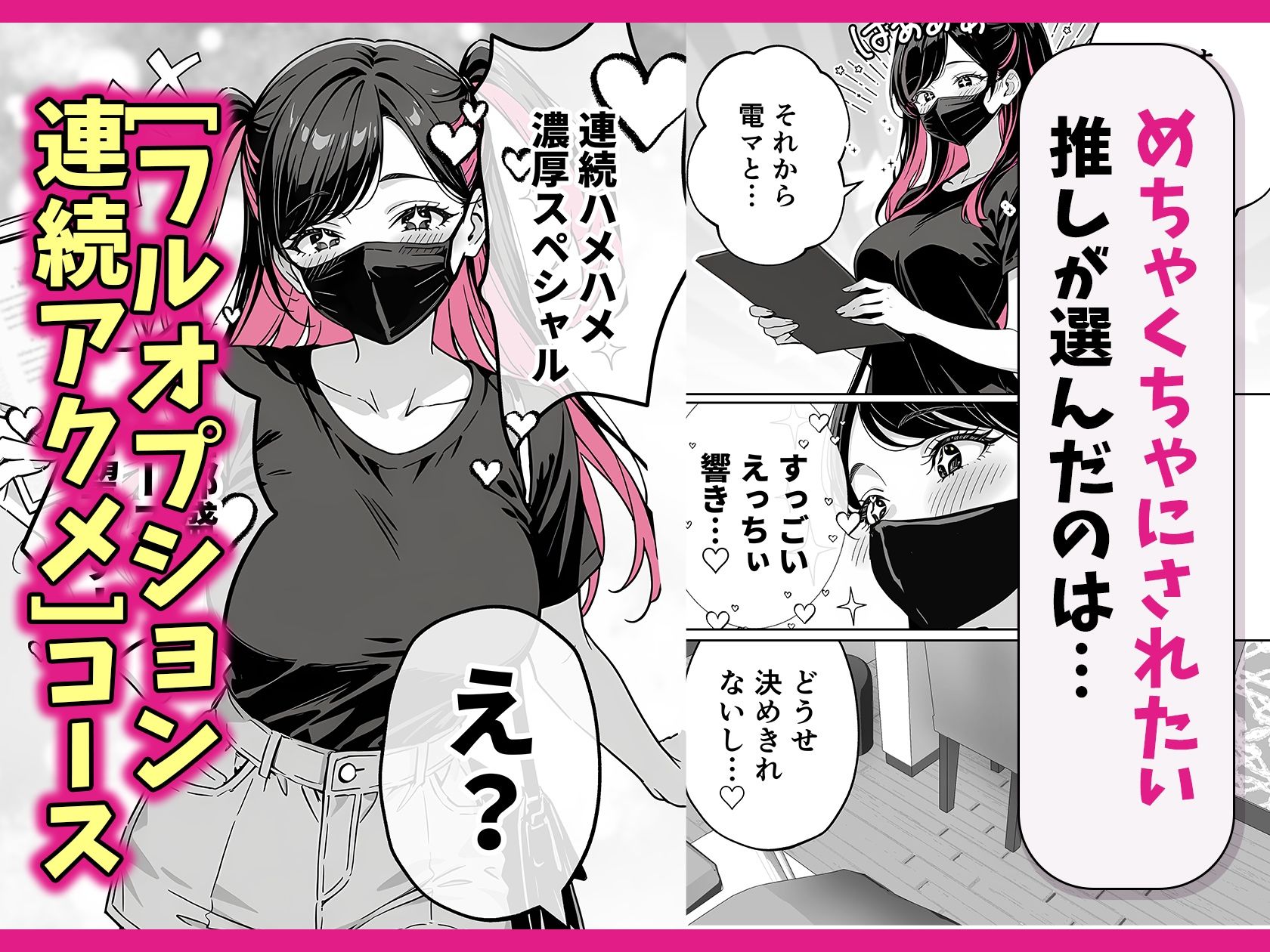 推しが俺のマッサージ店の裏オプ中毒になったんだが 無料エロ漫画